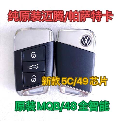 智能卡B8/蔚揽CC/帕萨特大众迈腾