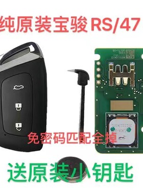新宝骏RS-5 RS3 RC6 RM-5 EV 智能卡 钥匙遥控器外壳46/47/4A芯片