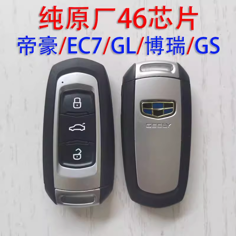 适配吉利帝豪ec7博瑞智能卡