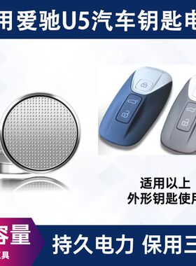 适用爱驰U5 U6ion U7ION新能源电动车suv遥控器汽车钥匙电池2032