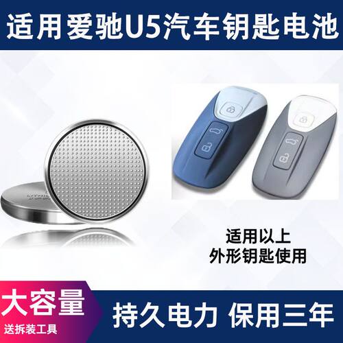 适用爱驰U5 U6ion U7ION新能源电动车suv遥控器汽车钥匙电池2032
