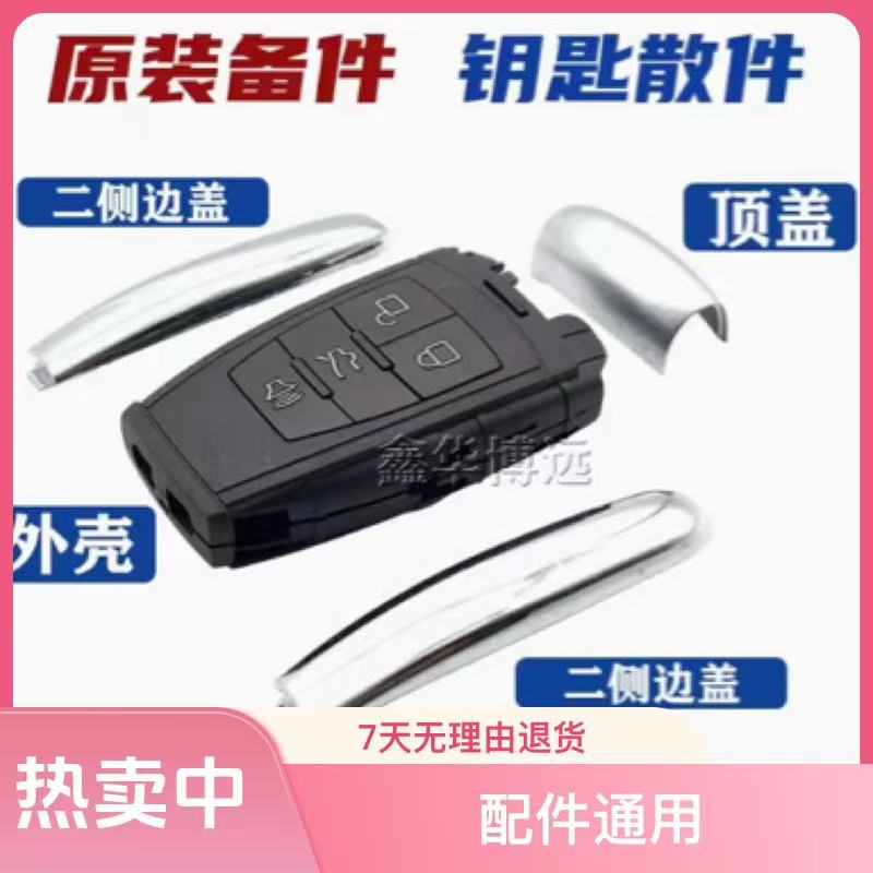 钥匙威旺智能原装遥控外壳