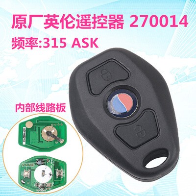 适用吉利自由舰遥控器吉利