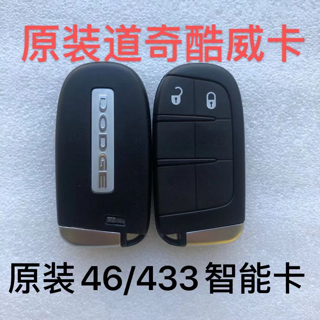 适用吉普道奇酷威挑战者智能卡
