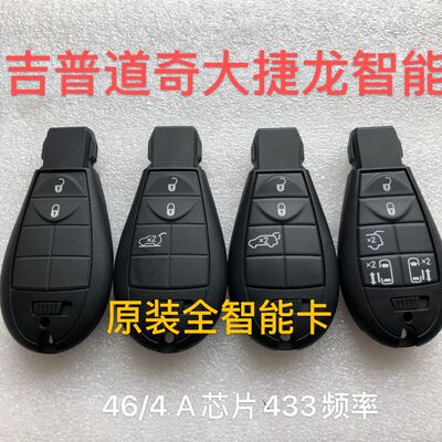 适用吉普克莱斯勒JEEP 大捷龙 全智能卡 手雷款遥控器钥匙46/4A壳