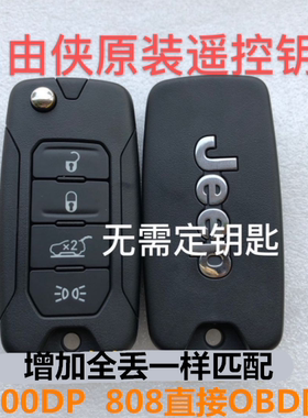 适用 吉普指南者折叠钥匙 JEEP 自由侠 遥控器替换MQB/48折叠外壳