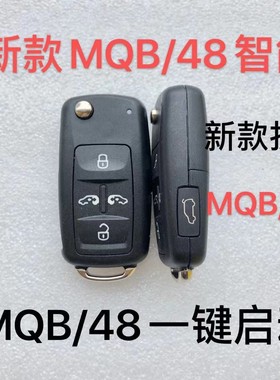 适用大众 夏朗 迈特威 凯路威 MQB/48 智能遥控钥匙折叠钥匙外壳