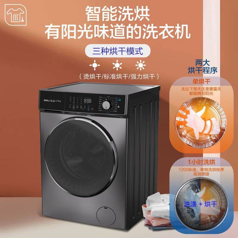 威力12公斤1428DPHX滚洗衣机