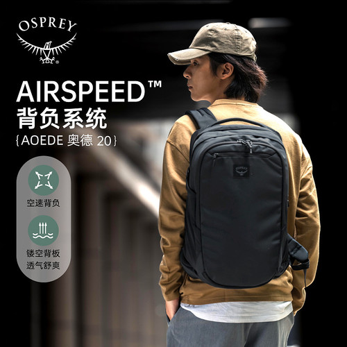 OSPREY20LAOEDE奥德双肩背包