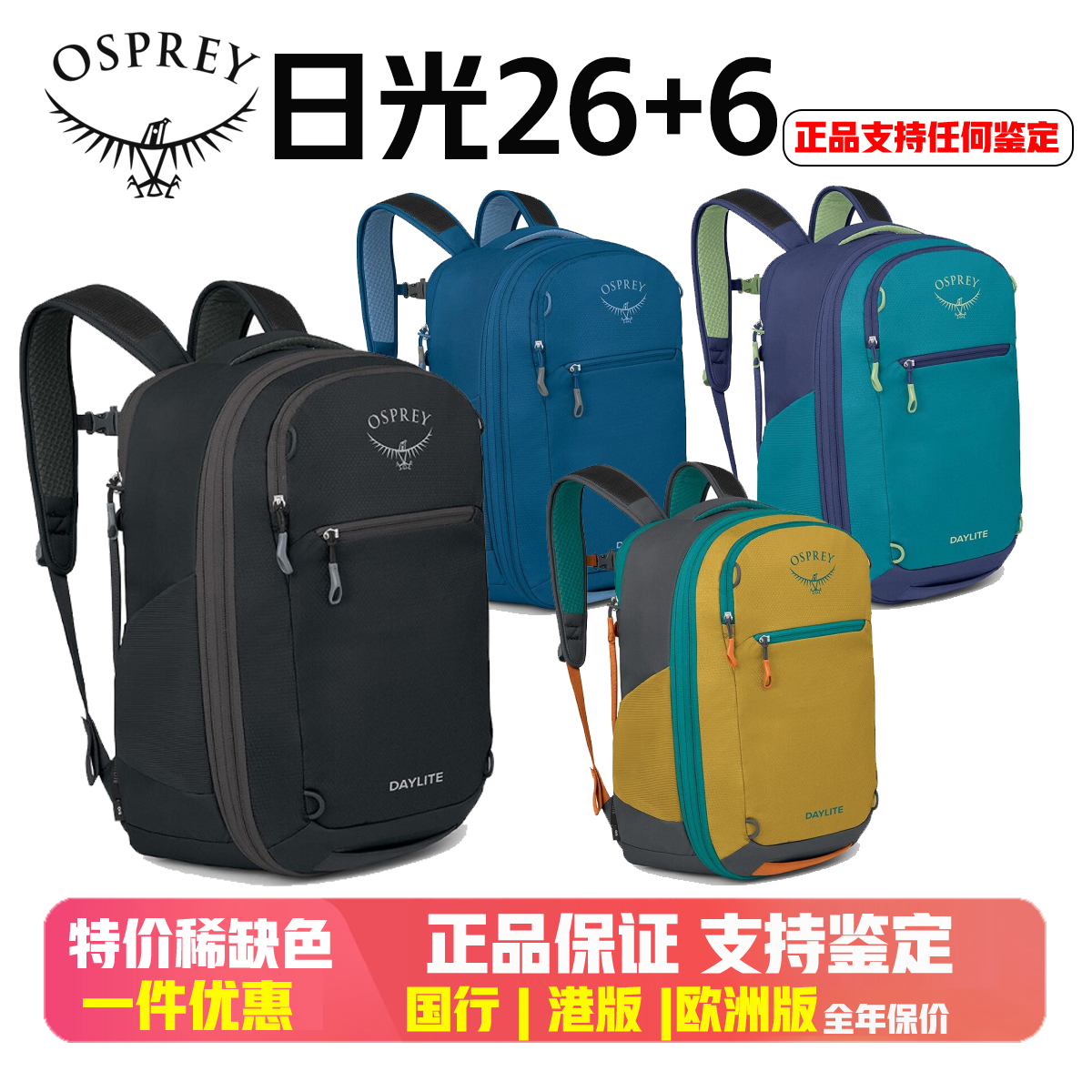OSPREY26+6日光双肩背包DAYLITE