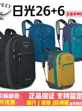 小鹰OSPREY DAYLITE TRAVEL日光26+6 35L城市旅行双肩背包可登机