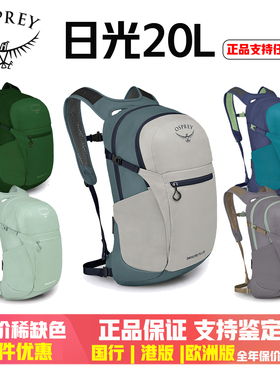 osprey小鹰日光20多功能双肩包 户外徒步通勤登山背包 正品