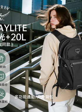 现货小鹰OSPREY DAYLITE PLUS 日光+ 20L 户外城市双肩背包