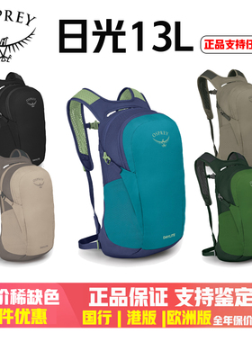 小鹰OSPREY DAYLITE 日光 13L 城市日用户外双肩背包