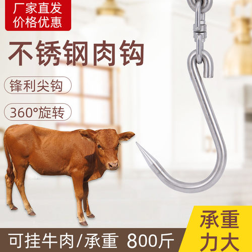 不锈钢钩子商用屠夫旋转猪肉