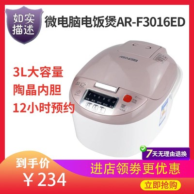爱仕达微电脑电饭煲AR-F3016ED （3L）