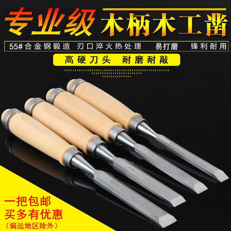 木工凿子套装扁凿可敲实木柄扁铲错子木匠工具开槽平凿钊子木凿子