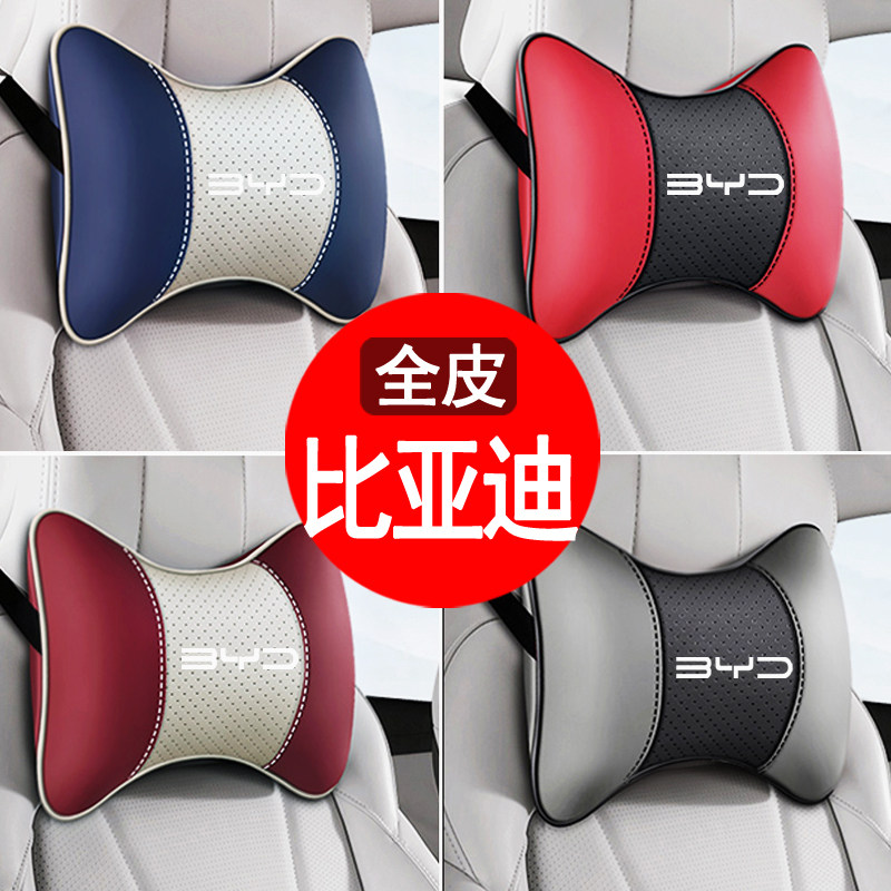 适用于比亚迪汽车头枕宋/秦plusdmi海豚海鸥汉元车枕头车用护颈枕