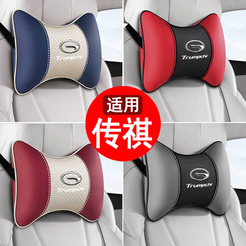汽车头枕护颈枕专用传祺全皮四季