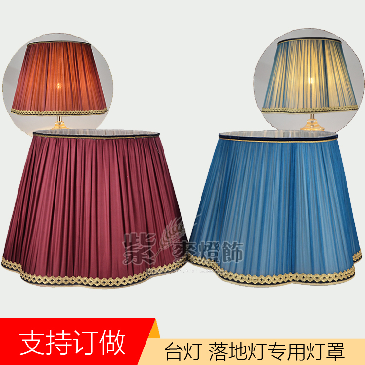 包邮简约装饰台灯灯罩 卧室床头灯罩落地灯灯罩配件 布艺手工灯罩