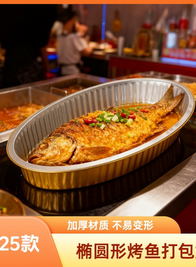 425款金色椭圆形铝箔锡纸盒一次性烤鱼打包盒外卖可加热3680ml