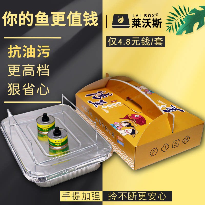 莱沃斯烤鱼打包盒外卖可加热商用