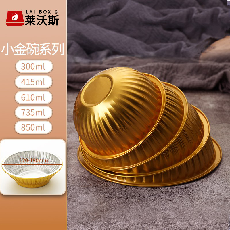 梅菜扣肉粉蒸肉烧白八宝饭专用一次性金色铝箔锡纸碗蒸菜婚宴饭碗