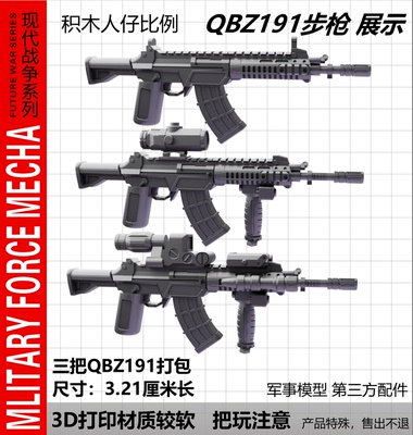 积木人仔QBZ191军事武器模型