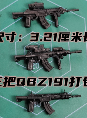 中国积木 兼容第三方军事人仔 QBZ192系列现代配件战术中系武器