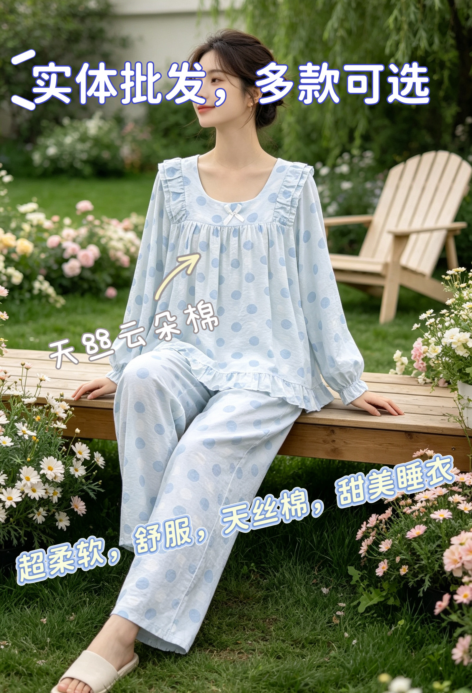 仙坤2024女长袖春夏秋新款天丝棉云朵棉甜美可爱睡衣薄款家居服套