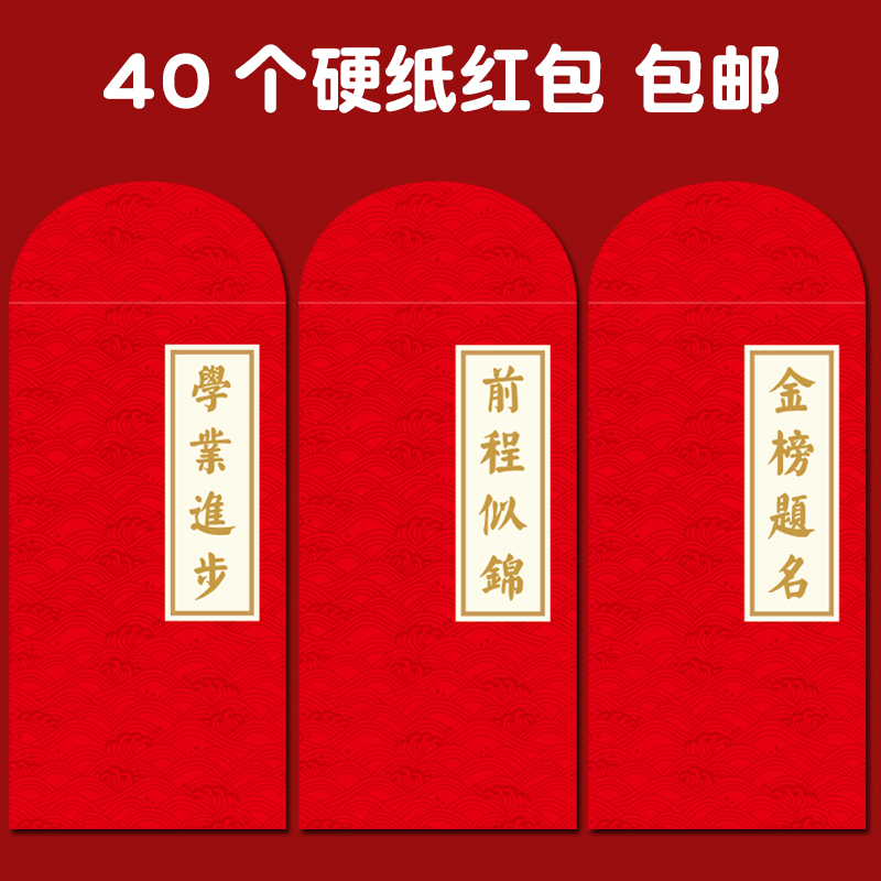 Jinbangtiming Future Bright Red envelope Academic progress Packets Entrance examination Go to school Bonus personality originalityin the Festive supplies/Gift , Red envelope/Packets  category - from Buy2taobao.com to provide professional Taobao agent buy service