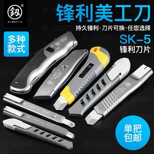 福冈美工刀多工能划纸刀不锈钢工具刀工业 家用壁纸刀墙纸刀工具 - 封面