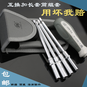 福冈加长互换六角套筒组套 套筒扳手板子手 便携式组套扳手包邮
