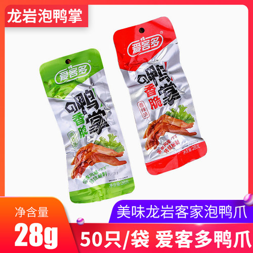 1袋50个龙岩爱客多永定下洋鸭掌