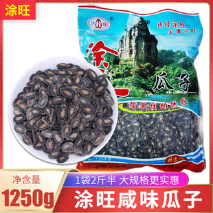 建瓯涂旺瓜子2斤半袋装饱满咸味西瓜子福建炒货坚果年货零食大包