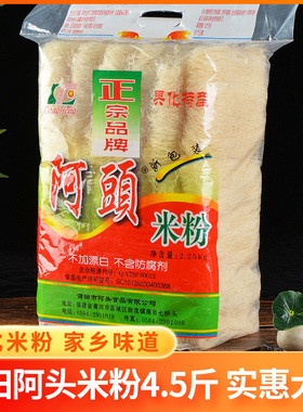 促销正宗阿头米粉2250g福建特产莆田米粉细兴化米粉兴化粉4.5斤