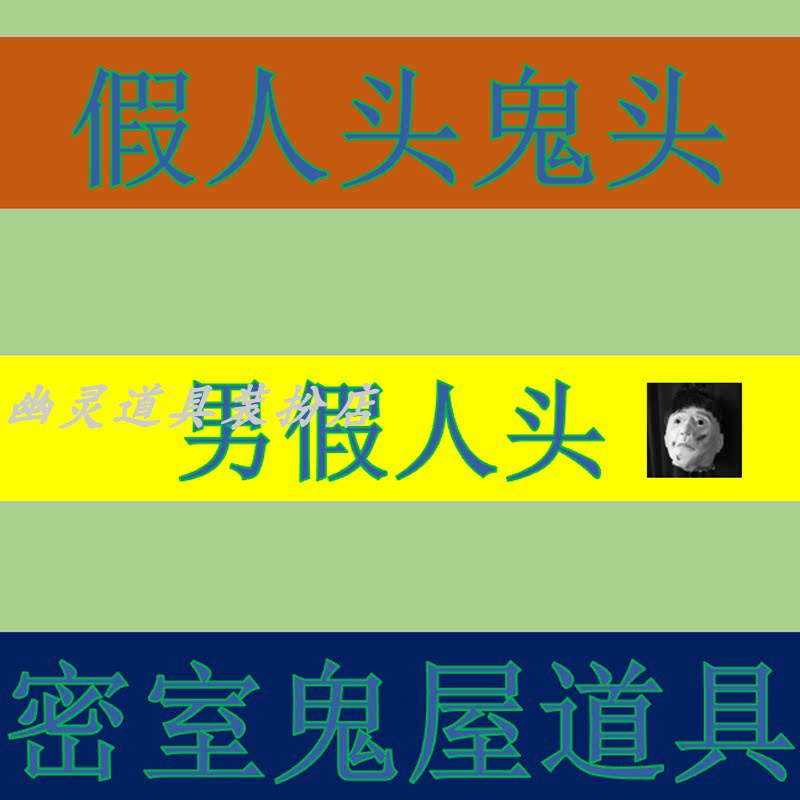 恐怖吓人挂件长发男女鬼假人头断头密室鬼屋剧本杀道具万圣节装饰