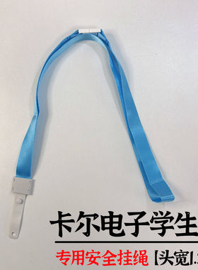电子学生卡证挂绳思特卡尔校讯通校园电话围脖挂绳蓝色证件夹挂绳
