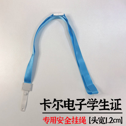 电子学生卡证挂绳思特卡尔校讯通校园电话围脖挂绳蓝色证件夹挂绳