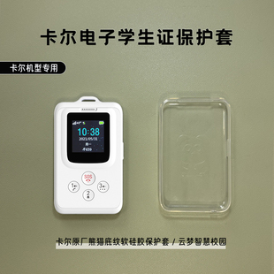 卡尔移动电子学生卡保护套校讯通电话卡片保护壳钢化膜后壳挂绳