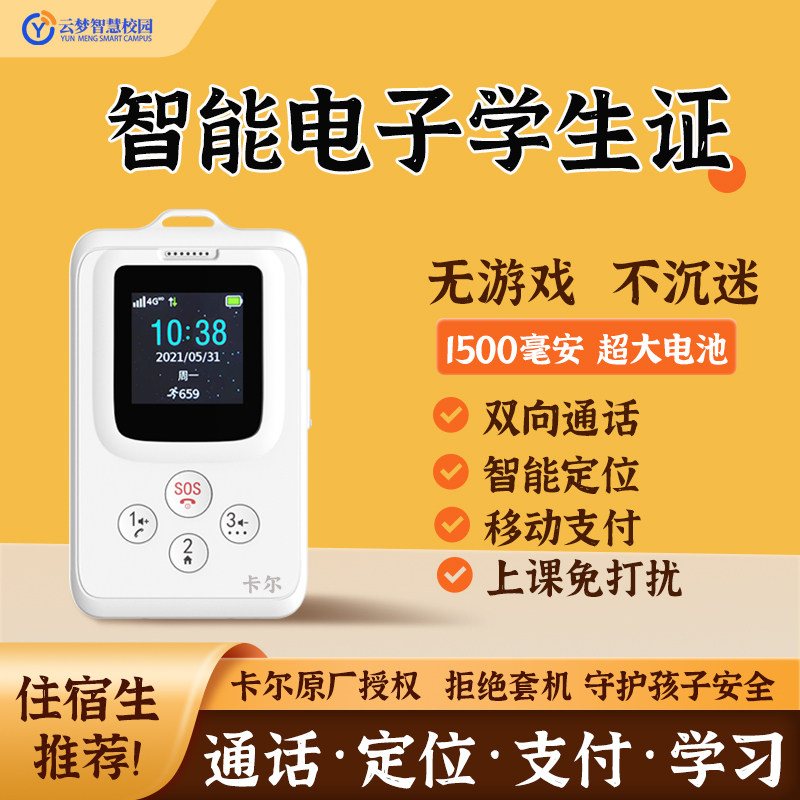 【原厂授权】卡尔智能电子学生卡证校讯通校园卡片电话小孩防丢器
