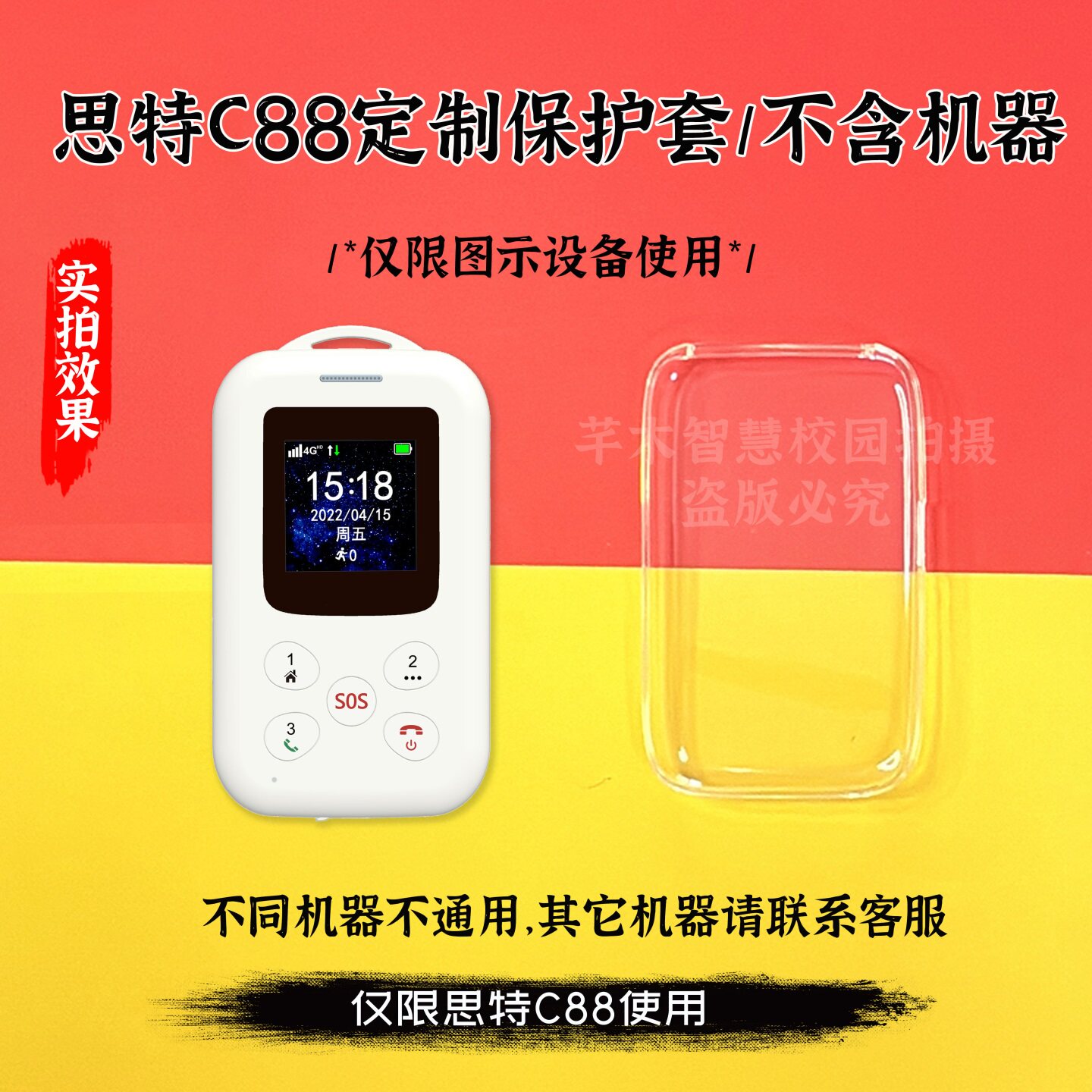 思特C88智能电子学生卡证保护套