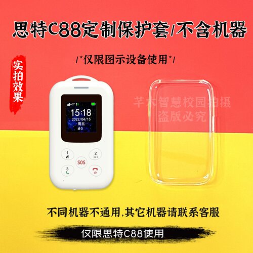 思特C88智能电子学生卡证保护套