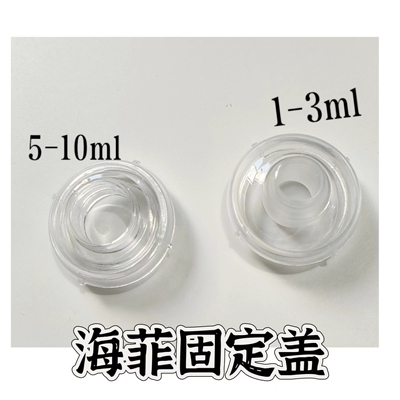 Hevaon水光5毫升水光专用针管螺旋口针管海菲过滤器负压管护肤圈