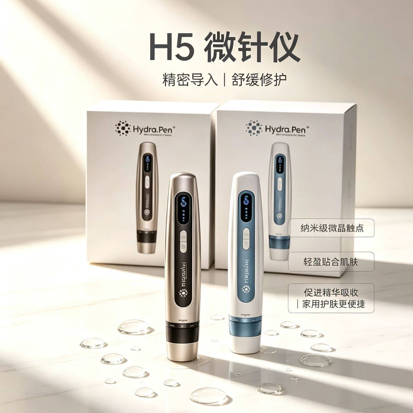 hydra.pen Hydra.pen H5电动微针家用美容院商用微电流水光针仪器图片