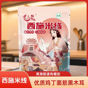 开封特产西施米线传统鸡丁鲜西施米线袋装 麻辣鲜香方便懒人速食