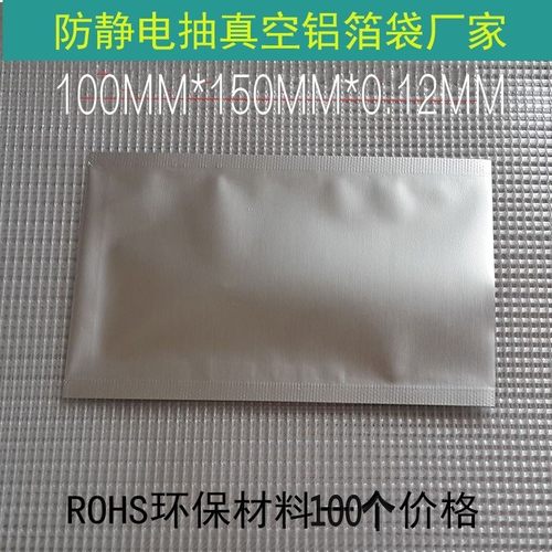 环保防静电抽真空纯铝箔袋100*150*0.12MM工业电子包装袋子防潮袋