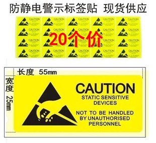ESD警示标签静电警示标签55 25MM防静电标签防静电警示语20贴1元