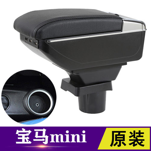 宝马扶手箱mini改装中央手扶箱