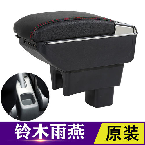 长安铃木雨燕扶手箱专用中央手扶箱原装改装装饰免打孔配件储物盒